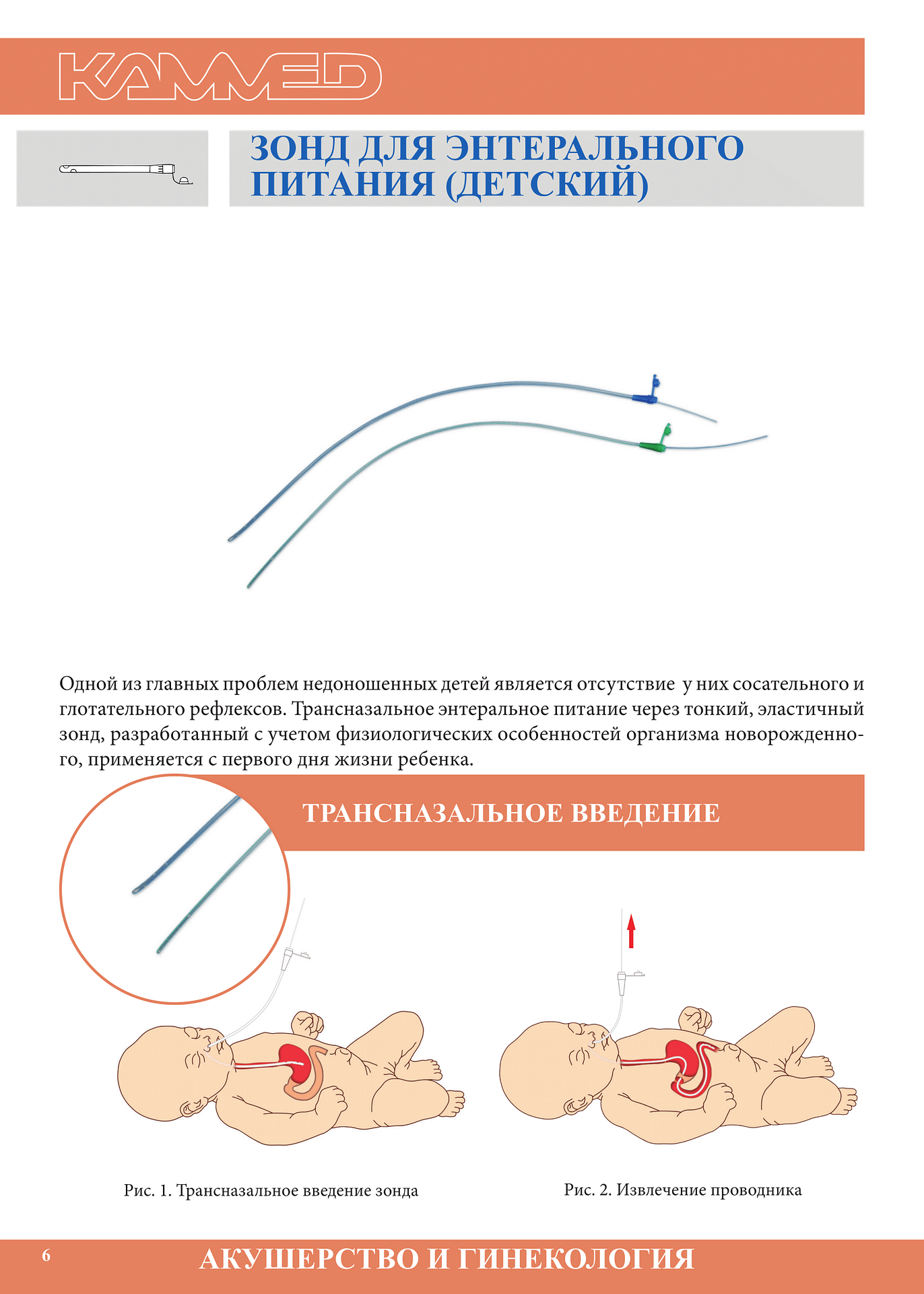 Зонд Для Энтерального Питания Купить